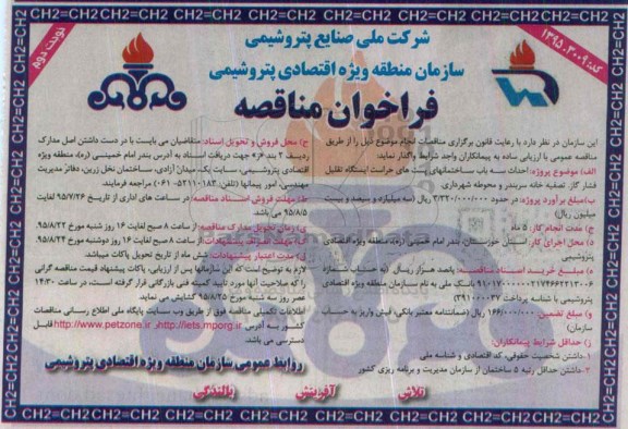 فراخوان مناقصه , مناقصه احداث سه باب ساختمانهای پست های حراست- نوبت دوم 