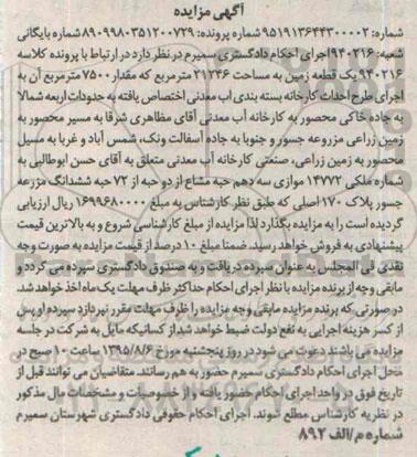 مزایده,مزایده یک قطعه زمین مساحت 21246متر 