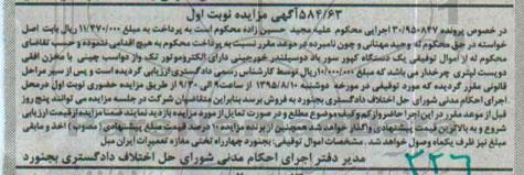 آگهی مزایده , مزایده فروش یکدستگاه کمپرسور باد دو سیلندر خورجینی دارای الکتروموتور