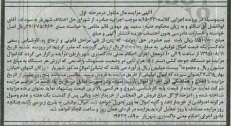 مزایده ,مزایده دو دستگاه جوجه کشی (ستر) 15 هزار تایی مرحله اول