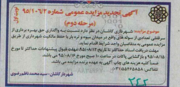 آگهی تجدید مزایده عمومی , مزایده واگذاری حق بهره برداری از سرقفلی تعدادی از سوله.. تجدید مرحله دوم نوبت اول