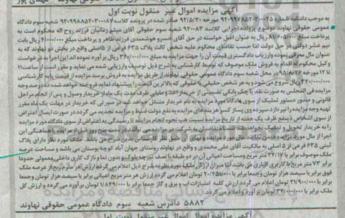 مزایده,مزایده ملک با عرصه 34.17متر نوبت اول