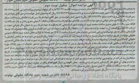 مزایده,مزایده  سه دستگاه اره فلکه 60 میلی متری....نوبت دوم 