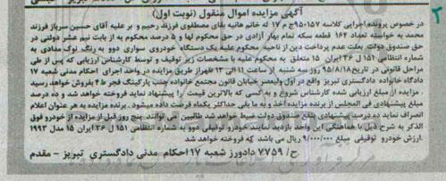 آگهی مزایده اموال منقول,مزایده یک دستگاه خودروی دوو