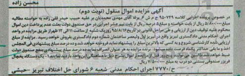 آگهی مزایده اموال منقول,مزایده یک دستگاه یخچال فریزر صندوقی بستنی