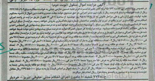 آگهی مزایده اموال منقول,مزایده تعداد سه طاقه پرده توری.... نوبت دوم 