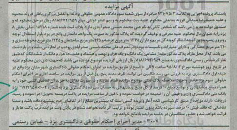 مزایده,مزایده یک واحد دامداری با عرصه 1365متر