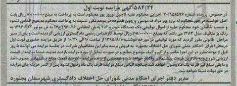 مزایده,مزایده یک دستگاه خودرو 206