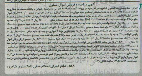 مزایده , مزایده چراغ جلو مزدا 3 ...