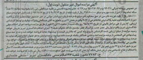 مزایده,مزایده ملک اپارتمان به مساحت 88.43متر نوبت اول