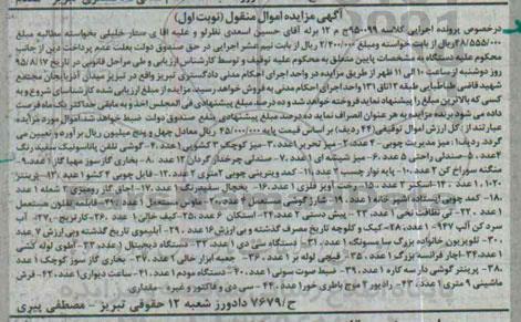 آگهی مزایده اموال منقول,مزایده انواع میز و ...