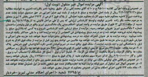 مزایده,مزایده ملک با عرصه 340متر نوبت اول