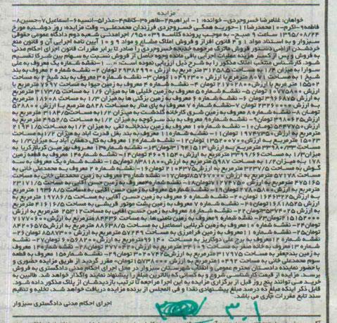 مزایده,مزایده املاک شامل اراضی