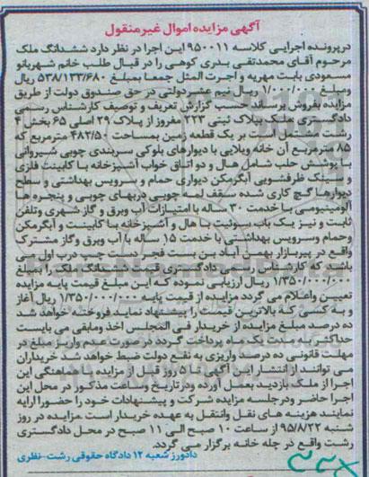مزایده,مزایده ملک مشتمل بر زمین 482.50متر