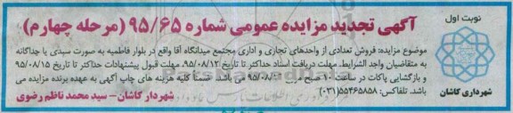 مزایده,مزایده فروش تعدادی از واحدهای تجاری و اداری 