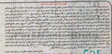 مزایده,مزایده 18.1 صدم تمامت یکباب واحد تجاری 