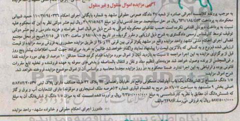 مزایده,مزایده 1.5 دانگ مشاع از ششدانگ اپارتمان مسکونی