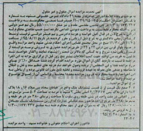 مزایده,مزایده ملک با عرصه 504متر بخش نه مشهد تجدید