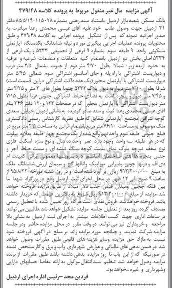 مزایده,مزایده اپارتمان مسکونی واحد نه طبقه سه