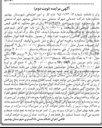 مزایده,مزایده کولر اسپیلت جنرال ، کامپیوتر رومیزی.....نوبت دوم