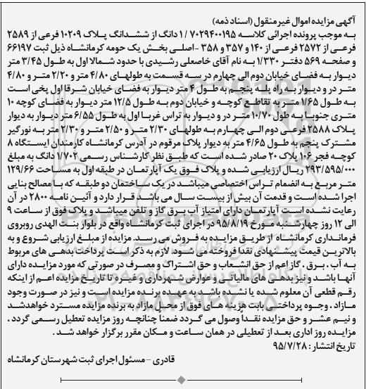 مزایده,مزایده یک دانگ از ششدانگ پلاک 10209 فرعی از 2589 فرعی