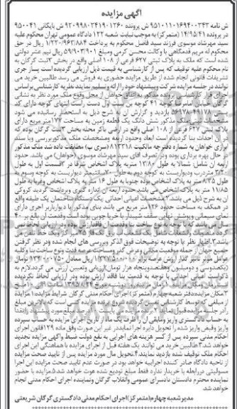 مزایده,مزایده ملک به پلاک ثبتی 627 فرعی از 108 اصلی