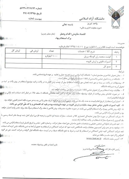 استعلام گوشت منجمد
