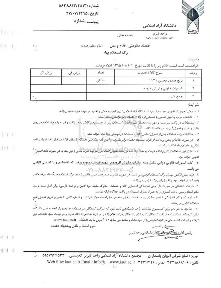 استعلام, استعلام برنج هندی محسن 1121
