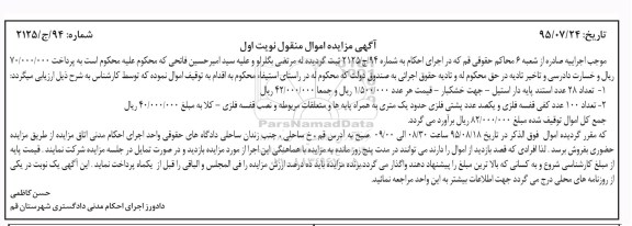آگهی مزایده اموال منقول , مزایده فروش استند پایه دار استیل جهت خشکبار ، کفی قفسه فلزی و پشتی فلزی...