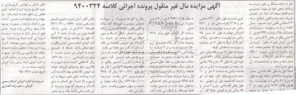 مزایده,مزایده ششدانگ پلاک شماره 3441 فرعی از 4 اصلی بخش چهار
