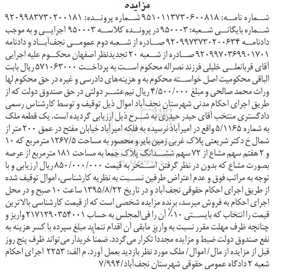 مزایده,مزایده یک قطعه ملک به شماره 5/1165 