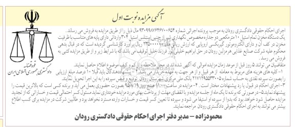 مزایده , مزایده یک دستگاه مخزن تمام استیل 10 متر مکعبی دو جداره نوبت اول