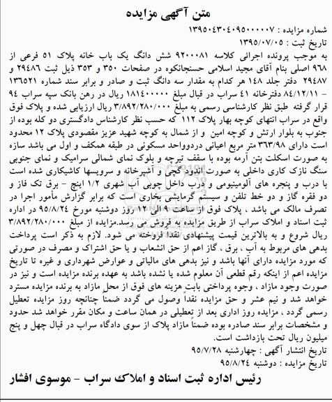 مزایده,مزایده ششدانگ یکباب خانه با اعیان 363.98متر