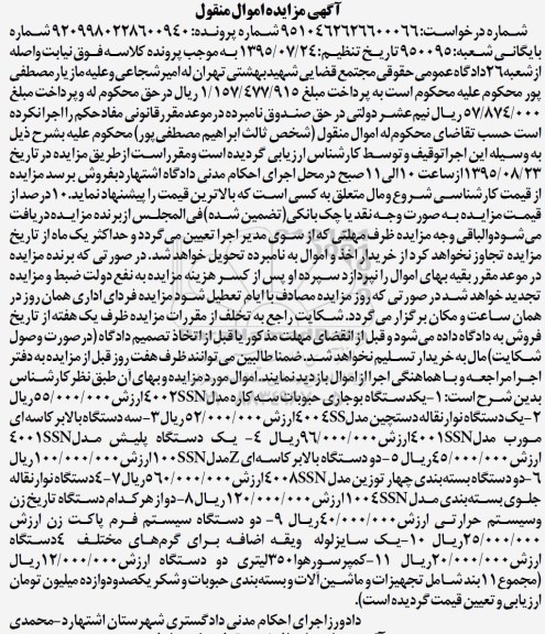 آگهی مزایده اموال منقول , مزایده فروش یکدستگاه بوجاری حبوبات سه کاره ، یکدستگاه نوار نقاله دستچین ، سه دستگاه بالابر کاسه ای مورب ...