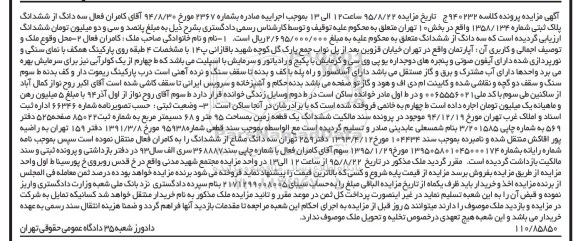 مزایده,مزایده ششدانگ زمین 95 متر و 68 دسیمتر