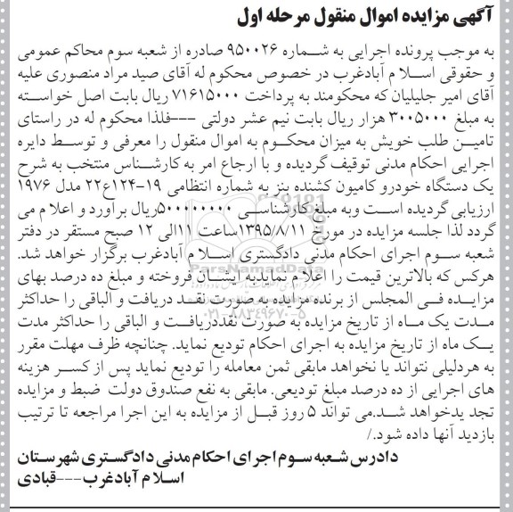 آگهی مزایده, مزایده یک دستگاه خودرو کامیون کشنده بنز