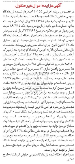 مزایده,مزایده مال منقول سالن تالار مساحت کل 983.10متر