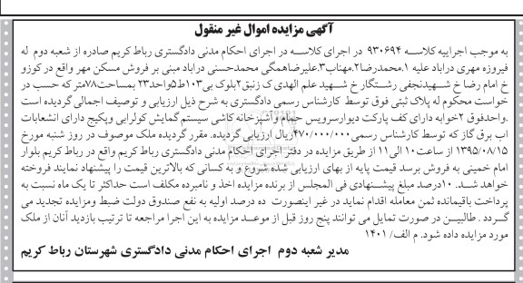 مزایده,مزایده واحد فوق دو خوابه با کف پارکت
