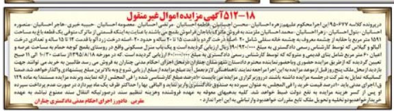 مزایده,مزایده یک قطعه زمین مساحت 1591متر