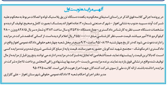 مزایده,مزایده فروش یک دستگاه تزریق پلاستیک لوله و اتصالات
