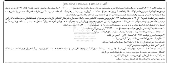 مزایده,مزایده هشت قطعه زمین مسکونی مرحله دوم