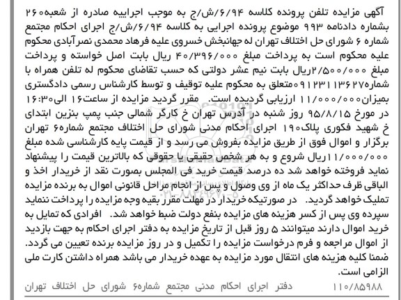 مزایده, مزایده تلفن همراه