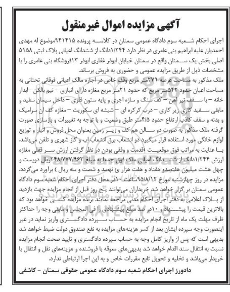 مزایده,مزایده 1.244 دانگ از ششدانگ اعیانی پلاک ثبتی