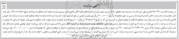مزایده,مزایده ششدانگ منزل مسکونی 220متر در یک و نیم طبقه