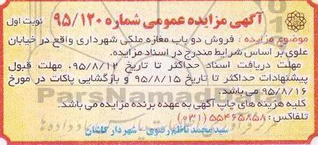 مزایده,مزایده فروش 2 باب مغازه ملکی