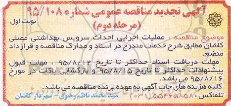 آگهی تجدید مناقصه عمومی , مناقصه احداث سرویس بهداشتی 