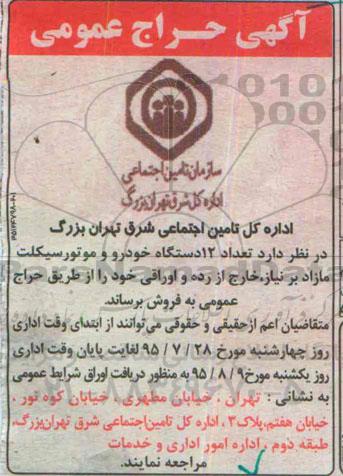 مزایده تعداد 12 دستگاه خودرو و موتورسیکلت 