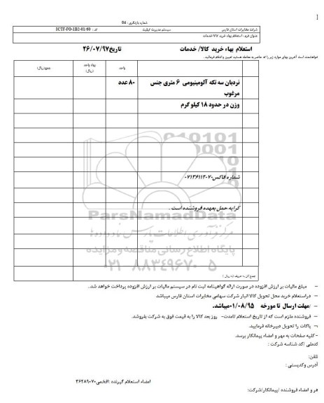 استعلام بهاء, استعلام بهاء نردبان سه تکه آلومینیومی 6 متری جنس مرغوب
