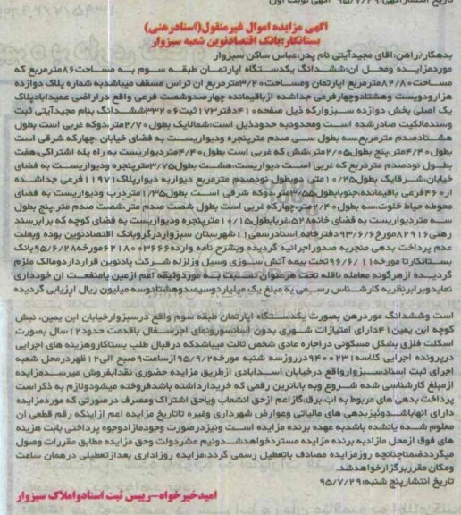 مزایده,مزایده ششدانگ اپارتمان هشتاد و شش متر