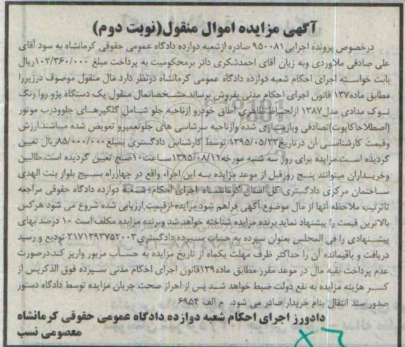 مزایده,مزایده یک دستگاه پژو روا